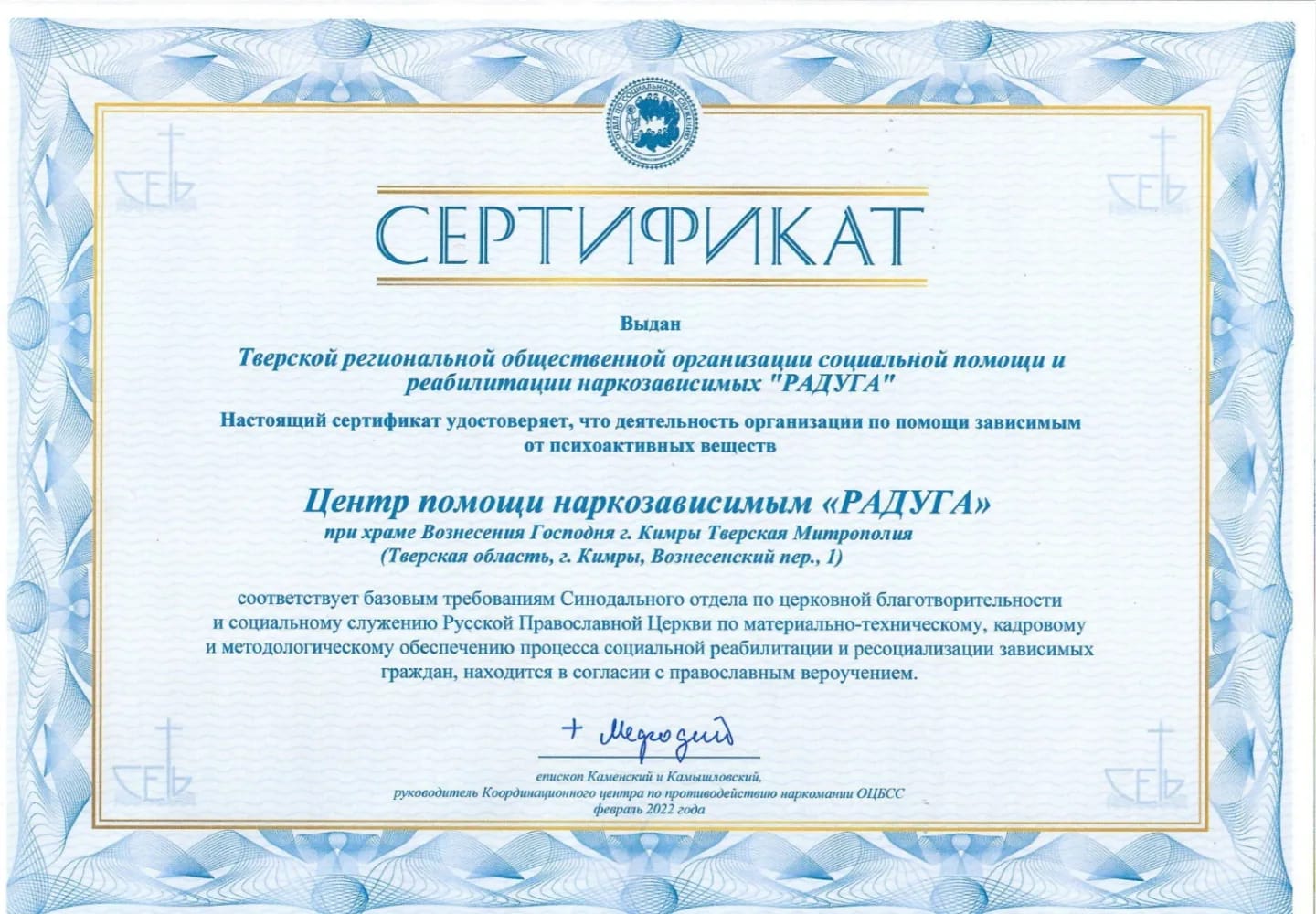 центр помощи наркозависимым радуга